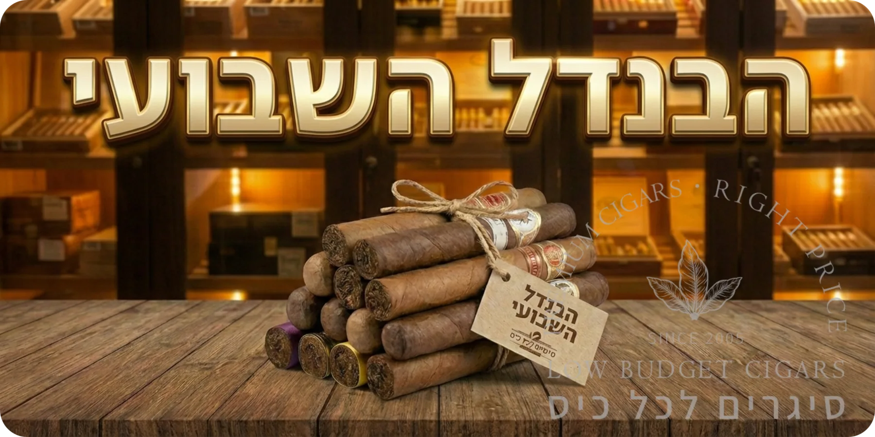 הבנדל השבועי